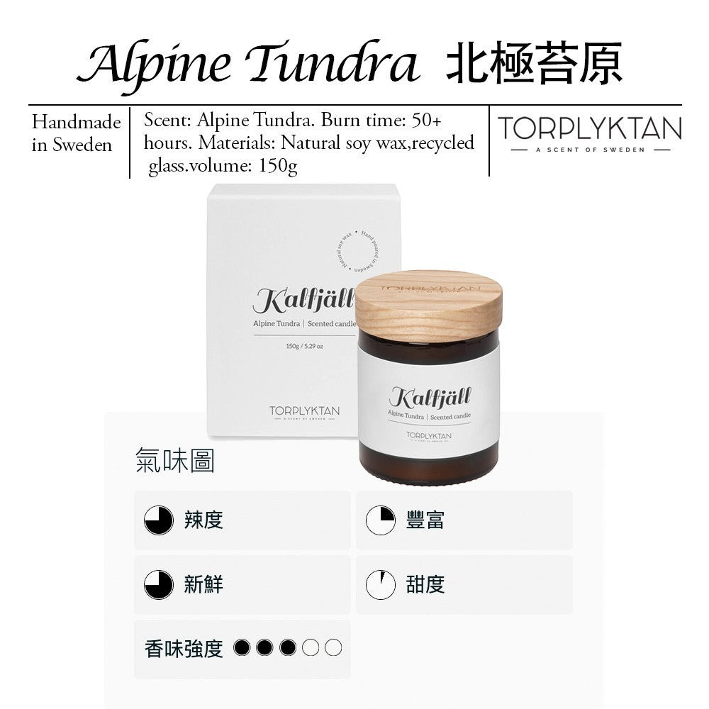 aelgmark Alpine Tundra scented candle in recycled glass jar with wooden lid, 150g, handmade in Sweden.